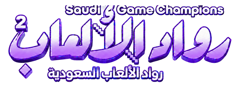 Saudi Game Champions Program - 2nd Edition cohort graduate